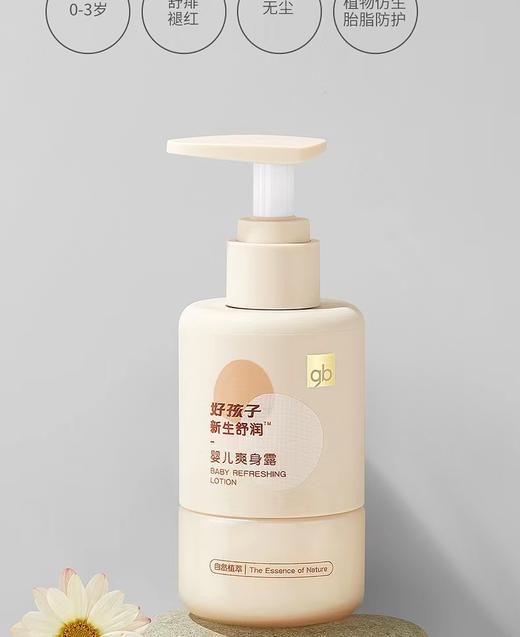 【好孩子】B7F | 好孩子gb新生新生舒润爽身露 商品图8