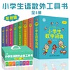 小学生语数外必备工具书全8册彩色版多功能字典词典 商品缩略图0