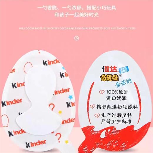 【Kinder 健达】出奇蛋（男孩）20g 商品图2