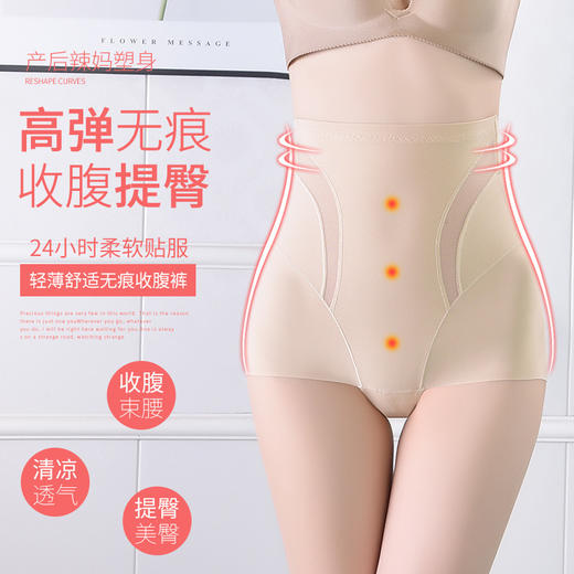 育儿专属【提臀收腹裤！藏起小肉肉】快瘦十斤燃脂女束身内裤 无痕高腰收腹 透气S身安全裤量子芯片 轻盈时尚 美丽从内开始 商品图0