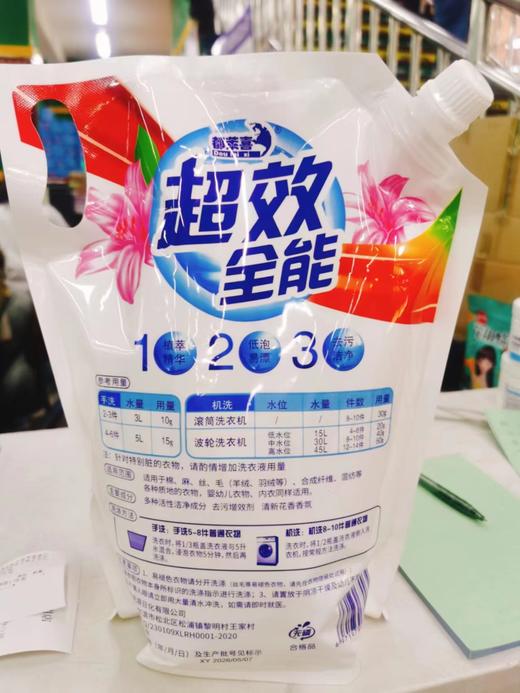 超效全能洗衣液2袋（拼团） 商品图1