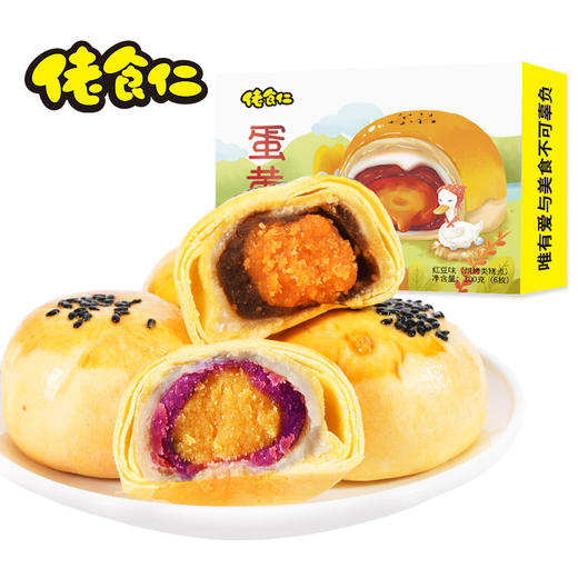 佬食仁雪媚娘蛋黄酥整箱多口味红豆月饼糕点夹心酥饼休闲零食早餐 商品图0