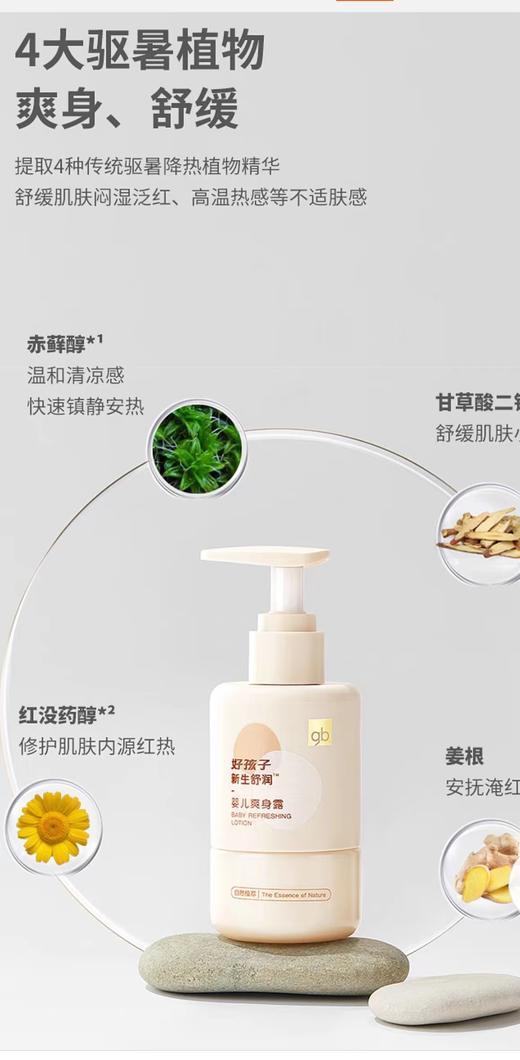 【好孩子】B7F | 好孩子gb新生新生舒润爽身露 商品图4