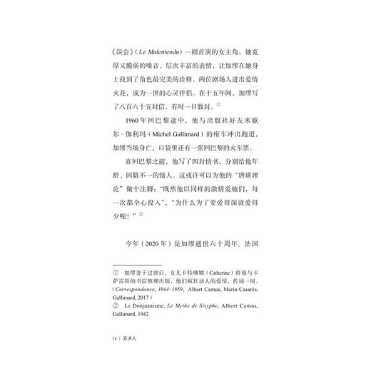 异乡人/启真/[法]阿尔贝·加缪 著/刘俐 译/值得珍藏的名家译本/忠于原著/还原小说直白无修饰/回归零度书写/浙江大学出版社 商品图4
