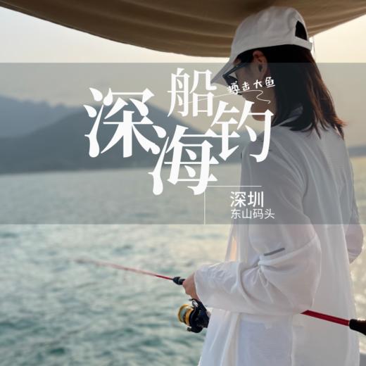 【包船】深圳大鹏海钓｜多种海钓艇可选｜可选4小时-8小时 商品图0