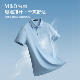 MD名盾新疆棉短袖Polo衫薄款夏季男士薄款商务休闲翻领t恤保罗衫