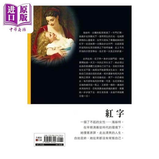 【中商原版】红字 港台原版 霍桑 天蝎座制作 商品图1