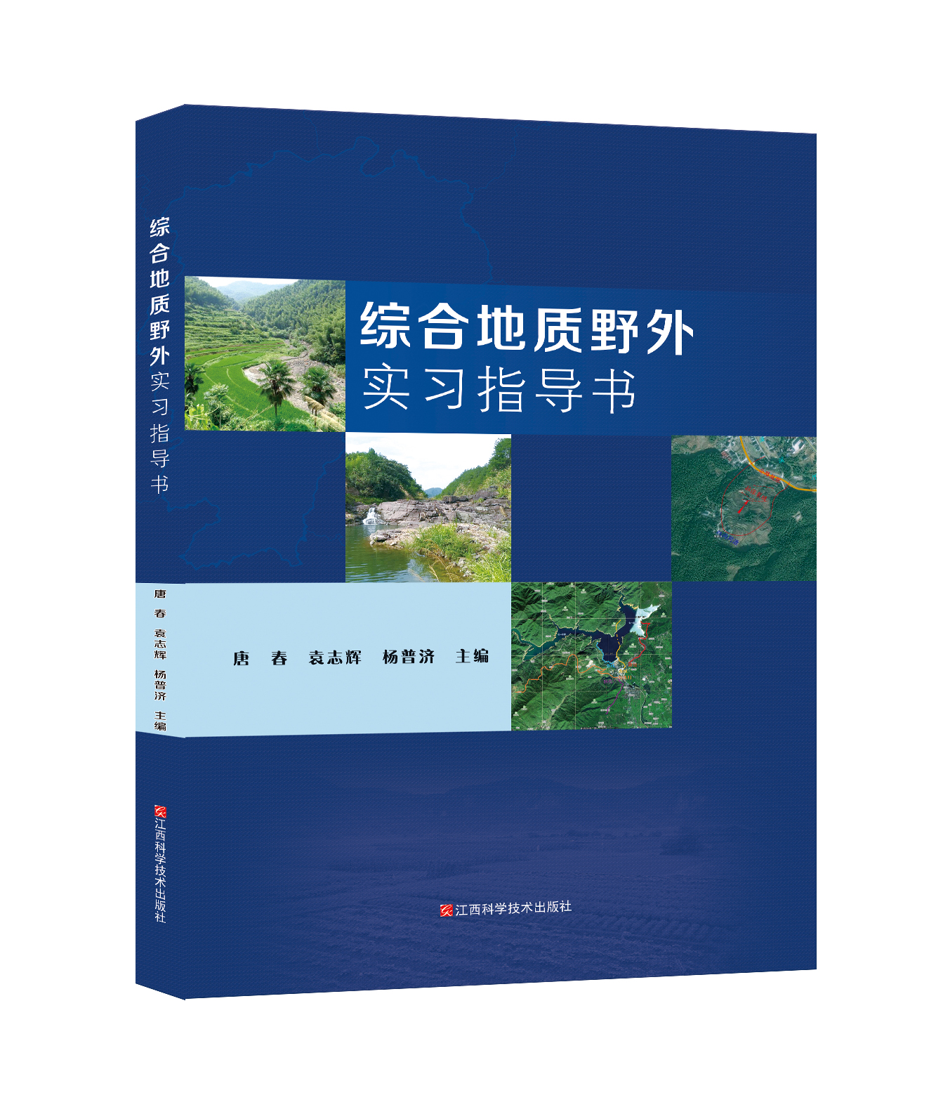 综合地质野外实习指导书