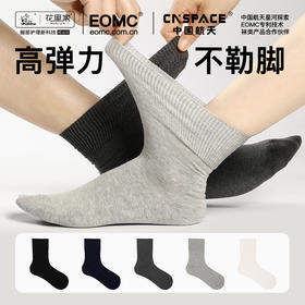 花里家松口袜防臭精油袜男女同款宽松老年人袜子肿胖脚大码棉袜