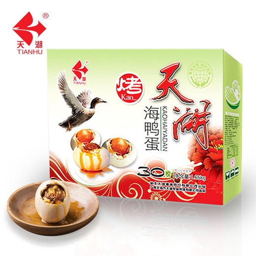 （电商）天湖烤海鸭蛋30枚礼盒装（厂家直发） 商品图0