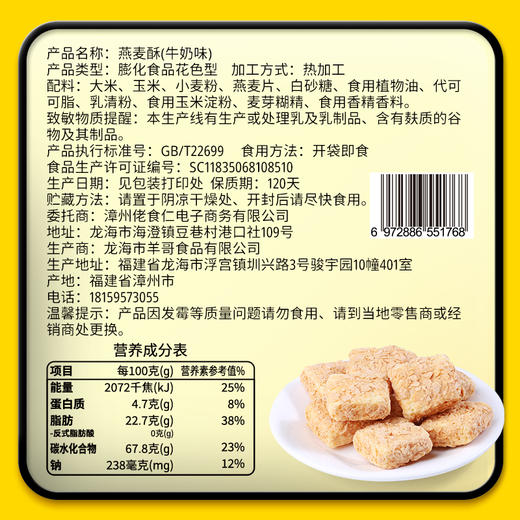 佬食仁牛奶燕麦酥整箱巧克力小零食粗粮代餐饱腹健康早餐 商品图3