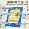 学霸36计小学生版 商品缩略图1