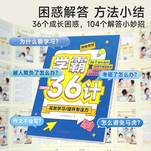 学霸36计小学生版 商品图1