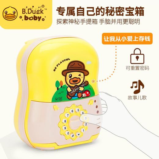 B.DUCK小黄鸭密码存钱罐WL-BD029 商品图2