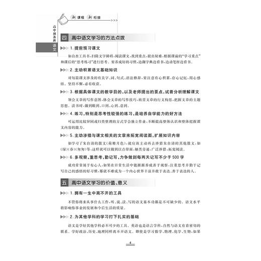 新课程 新衔接 高中预备班 语文/许康华/毛文/浙江大学出版社/初高中衔接使用/新高中/初升高 商品图4