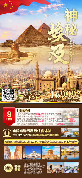 国庆团探索埃及·尼罗河 8天游 9月26日出发