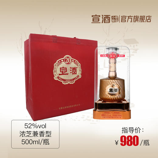 宣酒20  绵柔芝麻香型52度500ml*4瓶  小窖酿造盒装白酒 商品图1