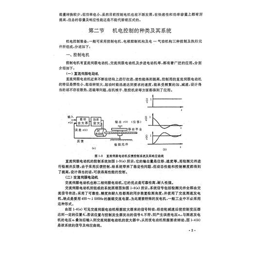 机电控制/骆涵秀/浙江大学出版社 商品图3