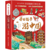 带着孩子游中国 全8册/9787531591092 商品缩略图8