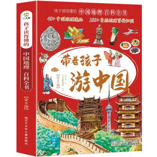 带着孩子游中国 全8册/9787531591092 商品图8