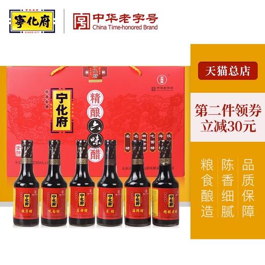 *山西特产 宁化府老陈醋精酿六味醋礼盒230ml*6瓶 商品图0