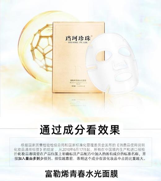 珰珂珍珠 富勒烯青春水光面膜5片装 改善暗黄淡纹 提亮盈润水光肌 商品图3