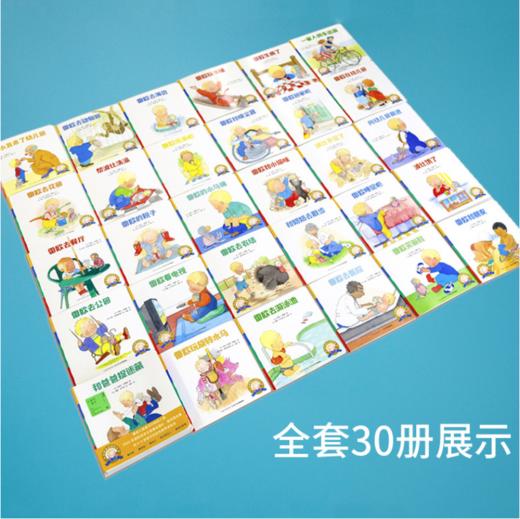 《小雷欧绘本》全30册，好「性格」养成绘本，含自信、独立、勇敢、关爱他人等5大主题，畅销欧美，官方正版（0-3岁） 商品图2