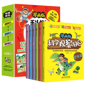 漫画版科学观察日记/9787570447589