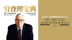 84.《穷查理宝典》：理解商业社会、认识成功本质必读的10本书之一