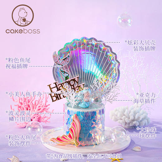 双鱼座“波灵波灵”美人鱼蛋糕 商品图3