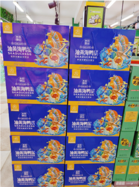 油黄海鸭蛋一箱（拼团）