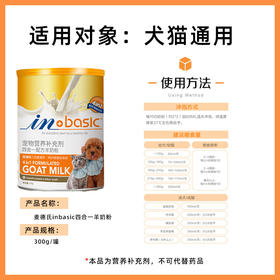 麦德氏羊奶粉犬猫通用300g