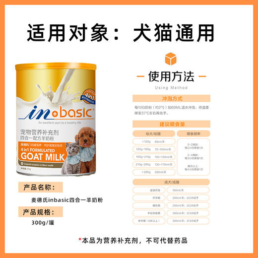 麦德氏羊奶粉犬猫通用300g 商品图0