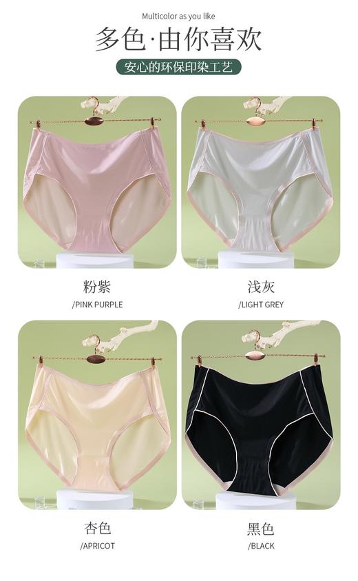 冰肌内裤~冰丝无痕裸感薄款速干中高腰舒适亲肤839#（粉紫-浅灰-杏色-黑色  4条装） 商品图5