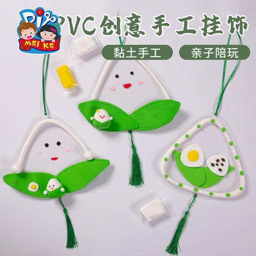 PVC创意手工挂饰 商品图4