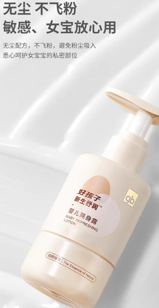 【好孩子】B7F | 好孩子gb新生新生舒润爽身露 商品图1