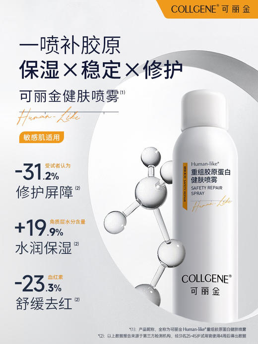 新可丽金健肤喷雾150ml 保湿舒缓补水 商品图5