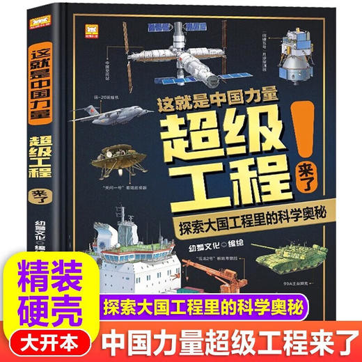 超级工程/9787572809026 商品图0