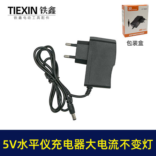 【货号010129】出口外贸精品大电流绿光水平仪充电器5V老款块充不变灯的水平仪适配器 商品图0