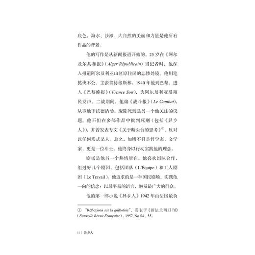 异乡人/启真/[法]阿尔贝·加缪 著/刘俐 译/值得珍藏的名家译本/忠于原著/还原小说直白无修饰/回归零度书写/浙江大学出版社 商品图2