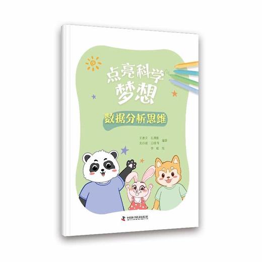 点亮科学梦想（全五册）(韩小汀、方泽华、刘朋举、赵芮箐、王惠文、孔博傲、吴祁颖、王晓情、朱英、王燕杰、刘栖熙、林龙云、魏茜、武相铠、张子言、张馨于) 商品图2