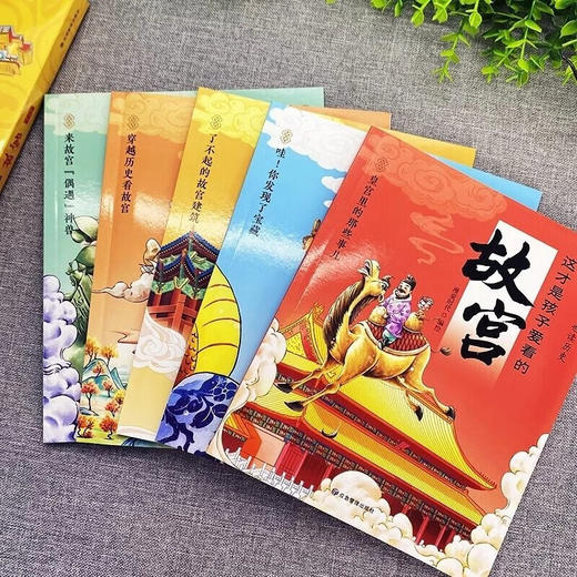这才是孩子爱看的故宫(全5册)/9787502095611 商品图3