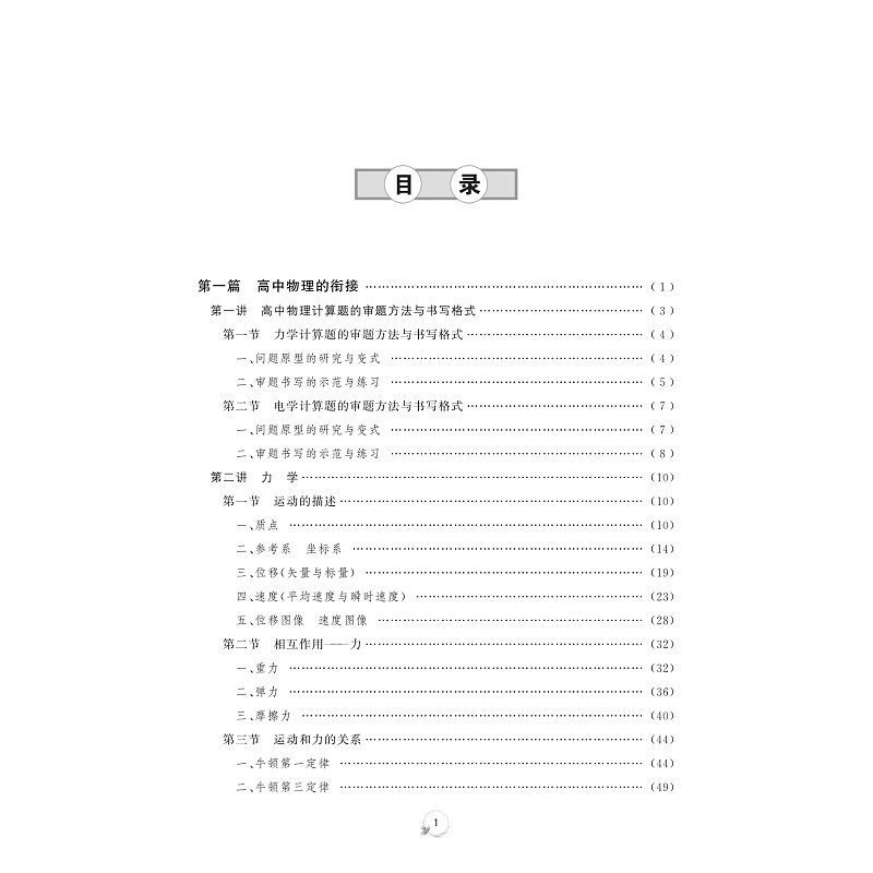 试读PDF-9787308237079(1-1)-新课程 新衔接 高中预备班 物理_005.jpg