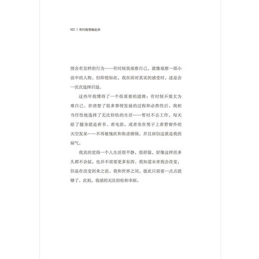 有时就想躲起来 城闭喧 著 心理学 商品图3