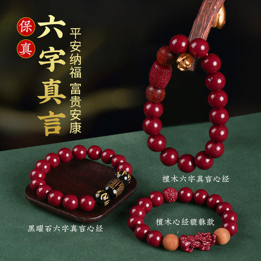 【纯正朱砂】黑曜石 六字真言心经桶珠朱砂手链 商品图0