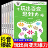 独 3-4岁启蒙学习篇 《玩出百变思维力》 全6册/9787574004290 商品缩略图1