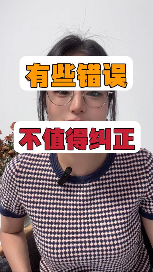 有些错误，不值得纠正 商品图0