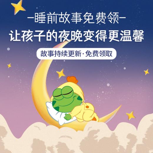 睡前故事 商品图0