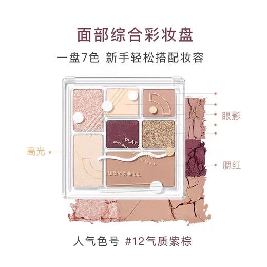 橘朵玩趣七色综合眼影盘 商品图1