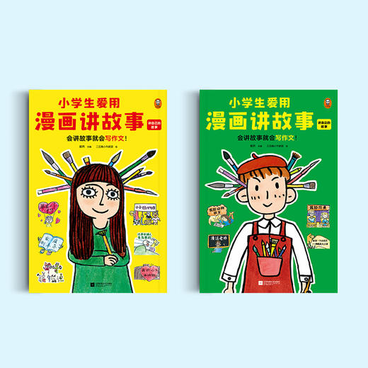 【6-12岁】小学生爱用漫画讲故事（全2册） 商品图2